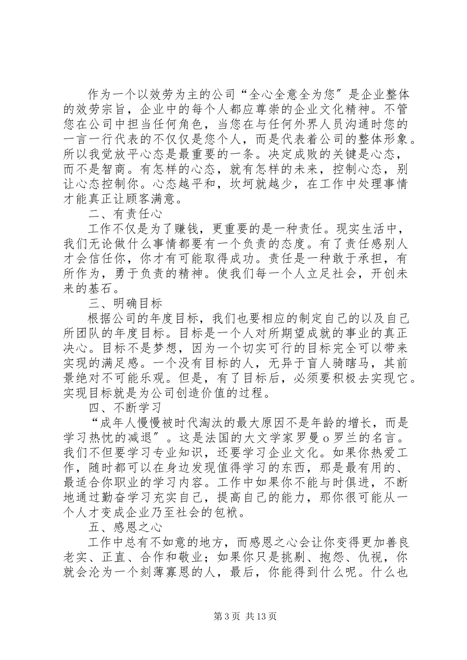 2023年演讲稿专业创造价值.docx_第3页