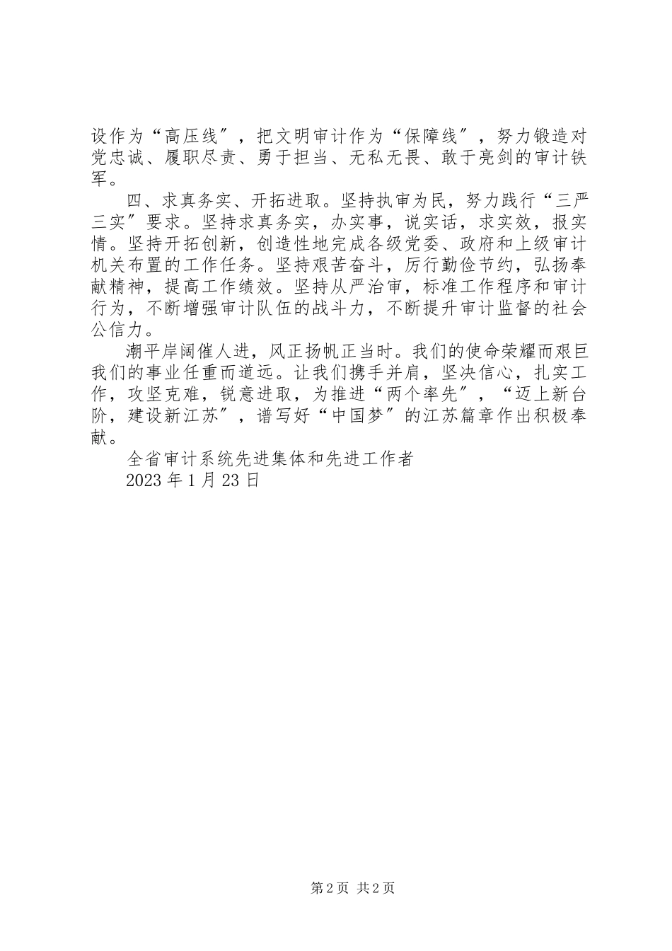 2023年有关审计单位发出的倡议书.docx_第2页