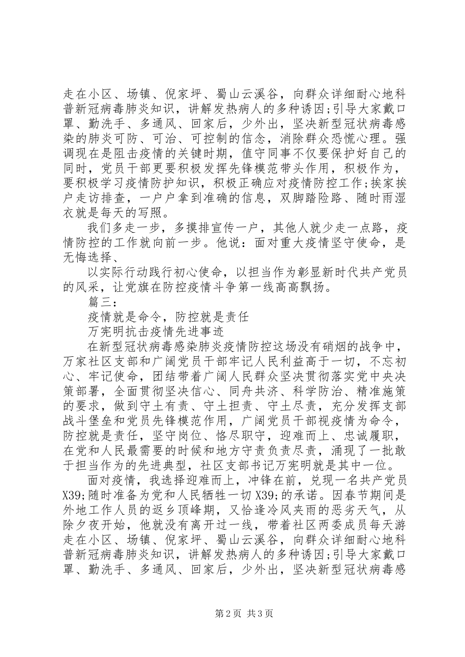 2023年疫情期间党员先进事迹.docx_第2页