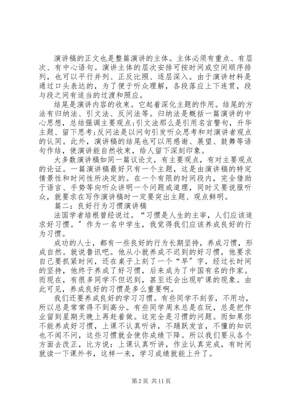 2023年演讲稿格式及例文.docx_第2页