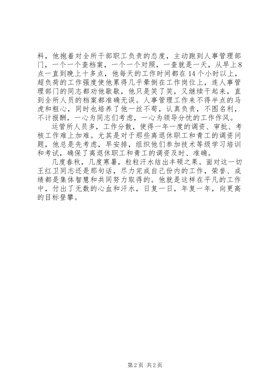 2023年运管所办公室副主任先进事迹材料.docx_第2页