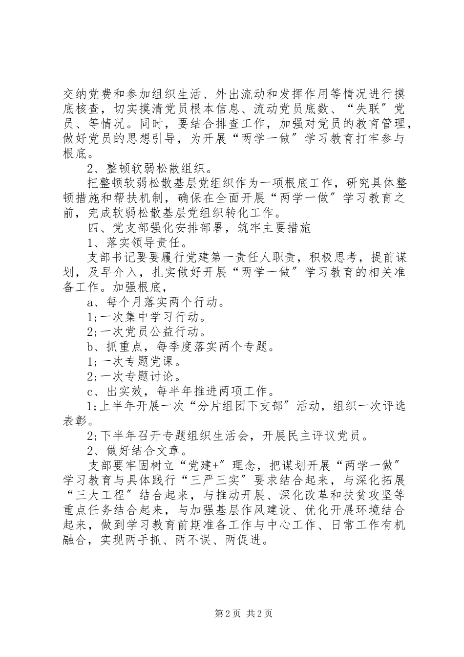 2023年有关党支部两学一做学习计划安排.docx_第2页