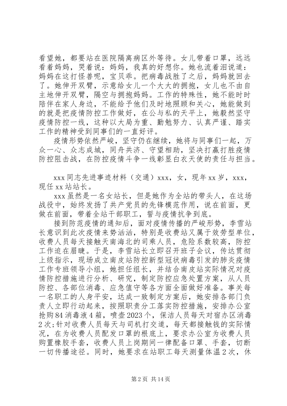 2023年疫情防控期间个人先进事迹材料汇编.docx_第2页