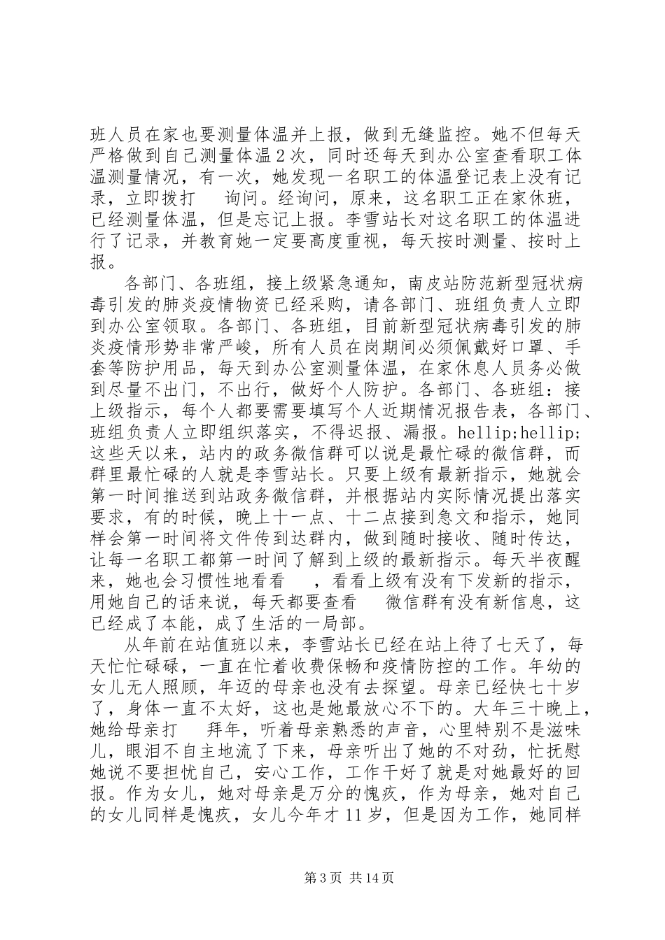 2023年疫情防控期间个人先进事迹材料汇编.docx_第3页