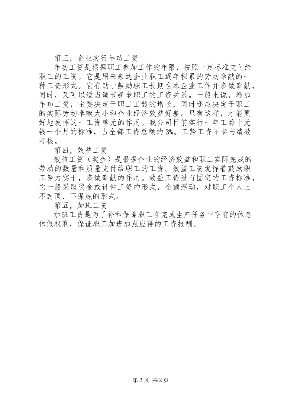 2023年有关医院行政办公室主任述职报告.docx_第2页