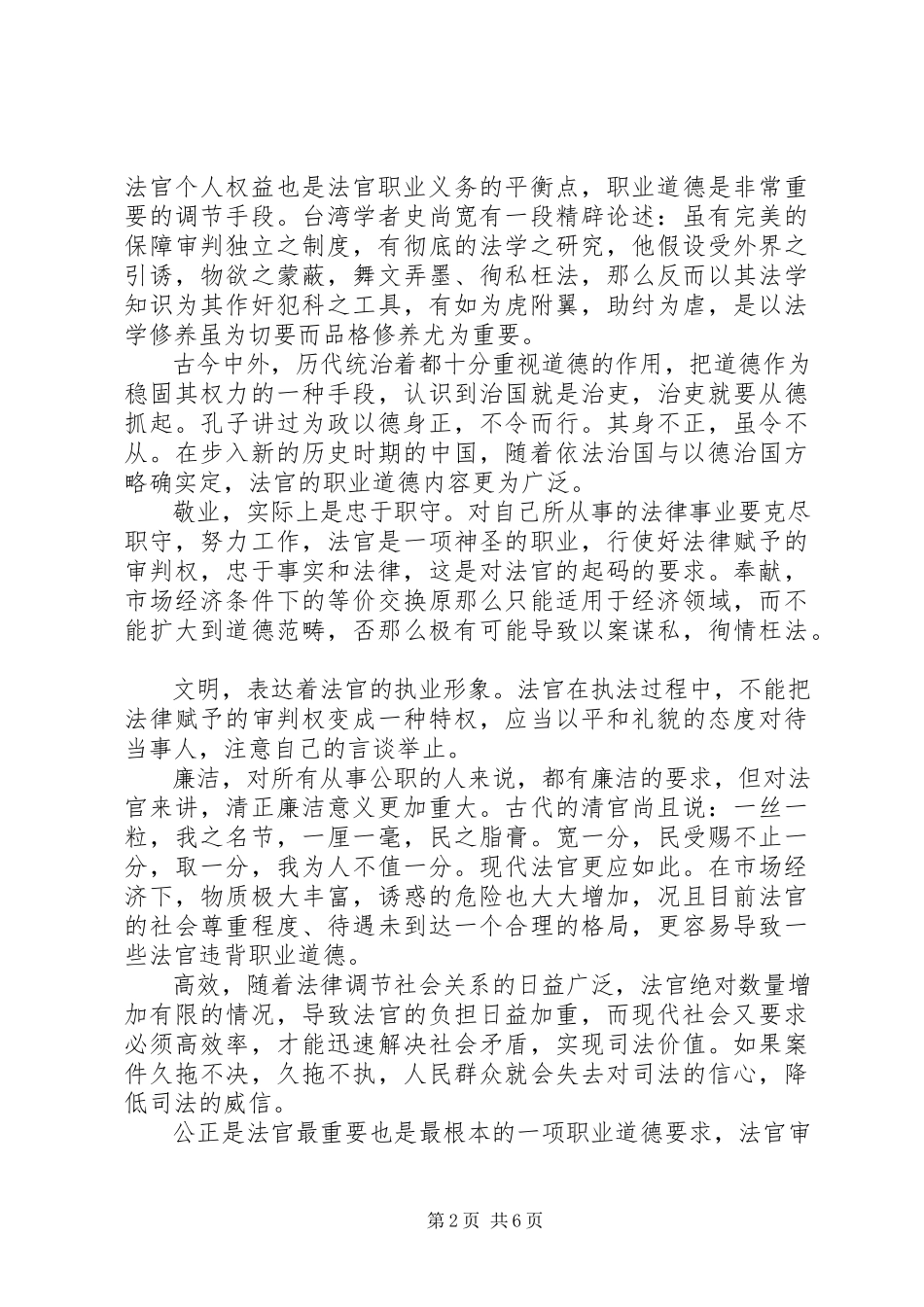 2023年有关职业道德的演讲稿.docx_第2页
