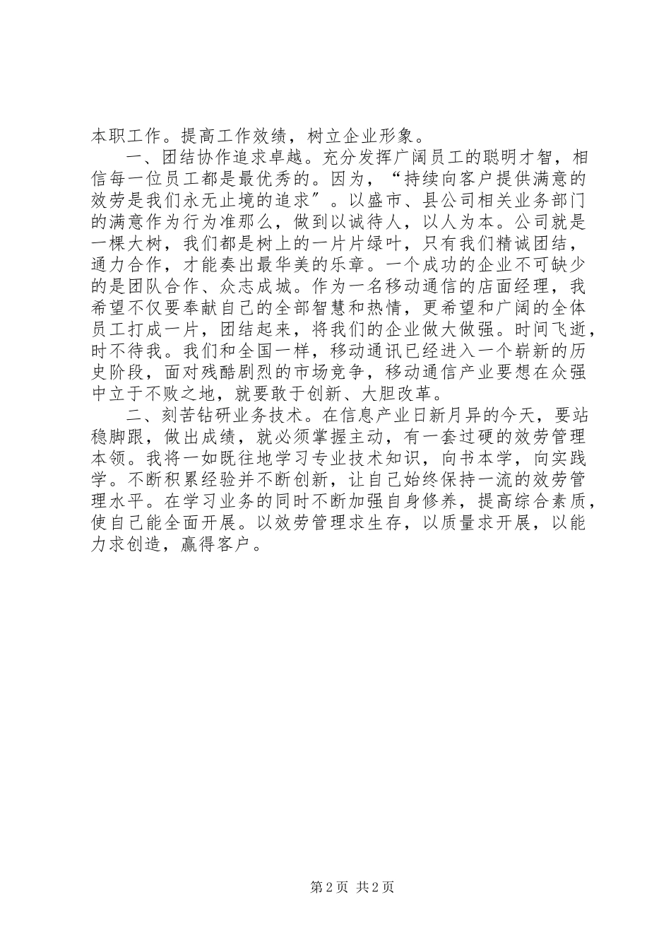 2023年有关竞聘上岗的优秀演讲稿.docx_第2页