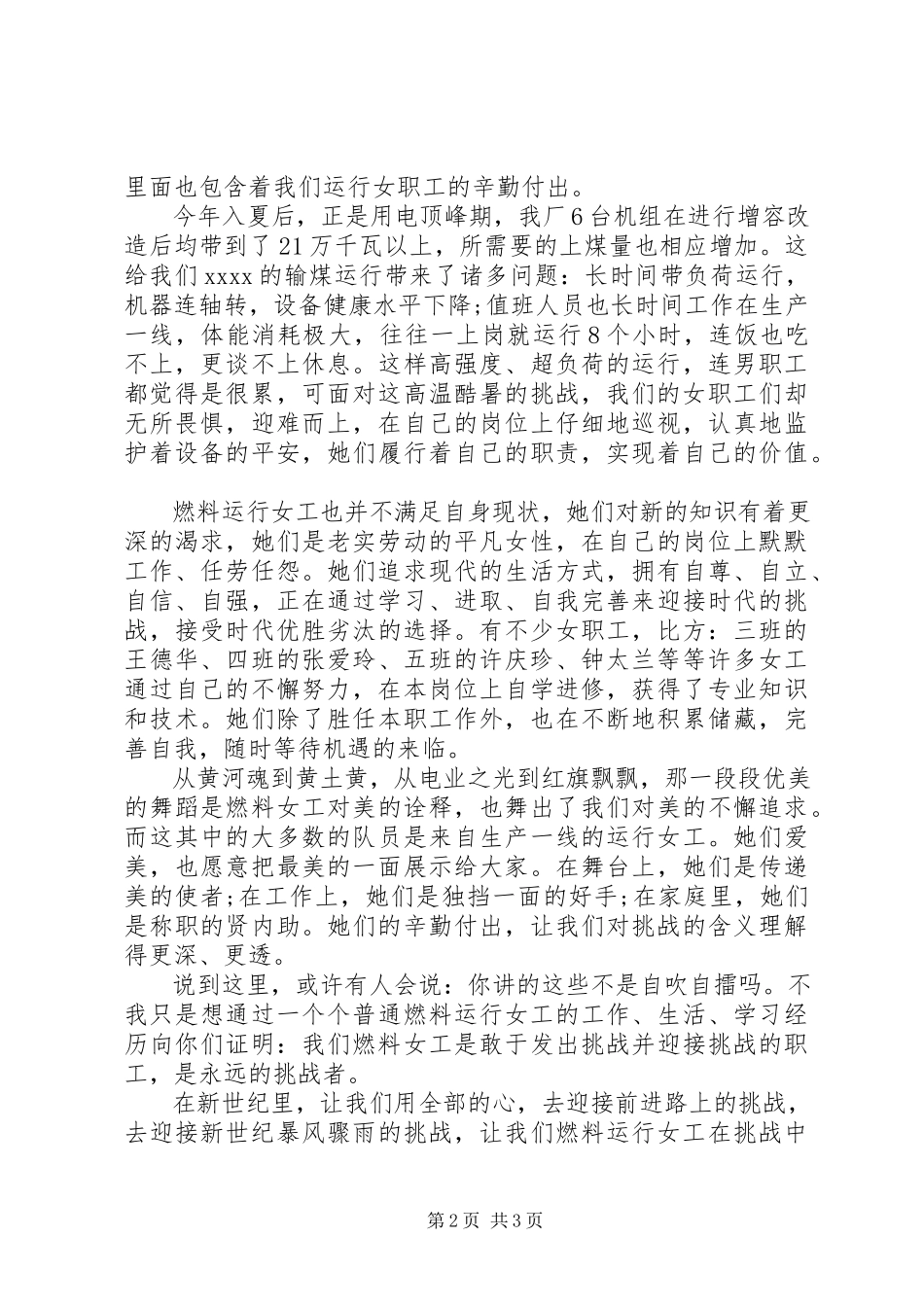 2023年有关爱岗敬业的演讲稿.docx_第2页