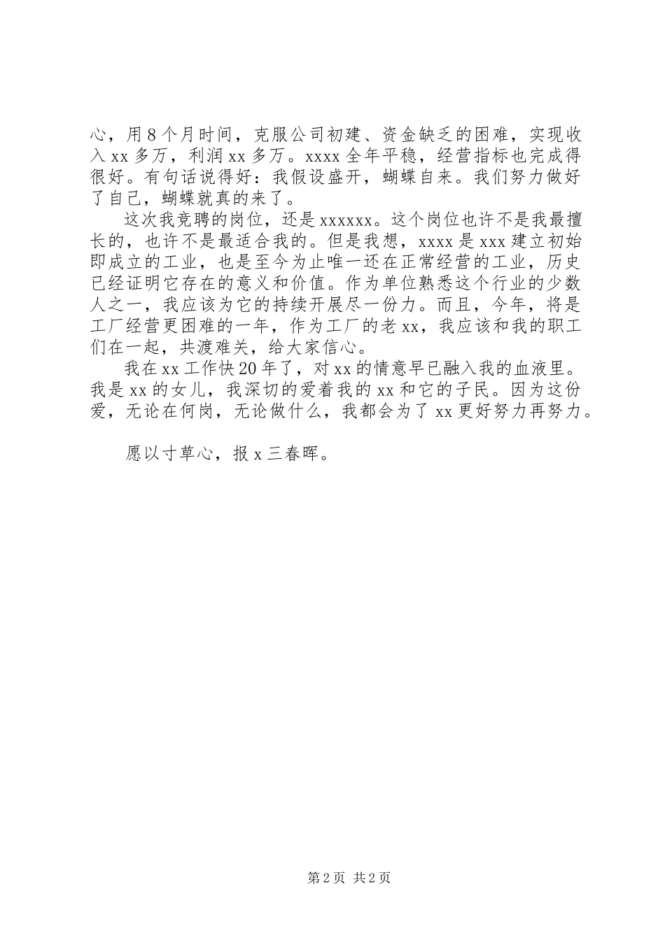 2023年用于已处在单位高层的竞岗报告.docx_第2页