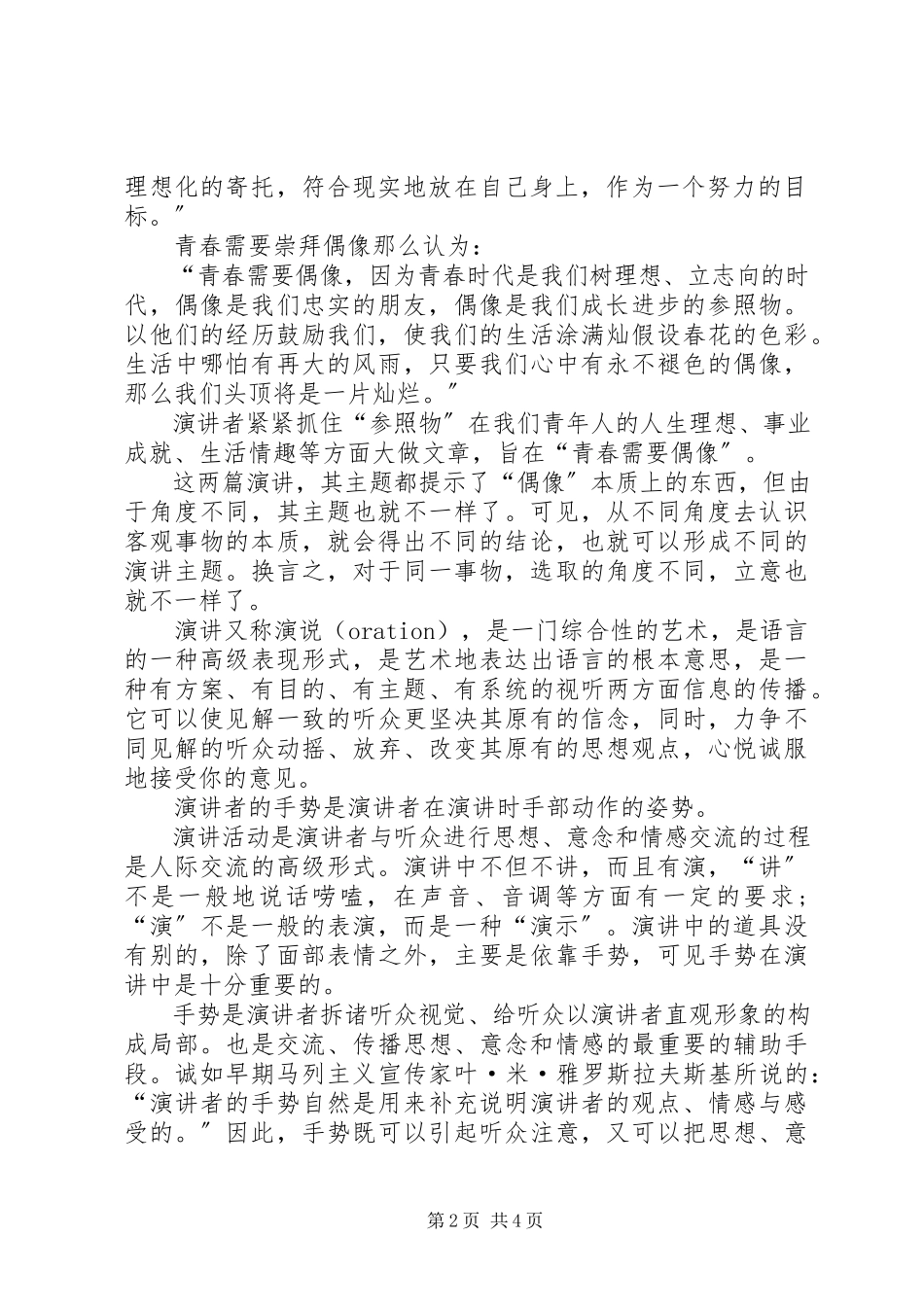 2023年演讲稿里的“大家好”应该放在哪.docx_第2页