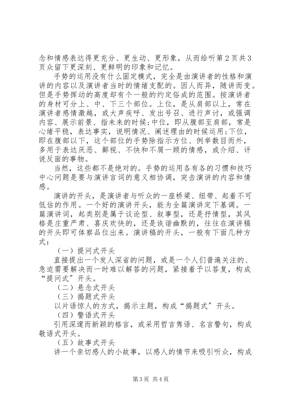 2023年演讲稿里的“大家好”应该放在哪.docx_第3页