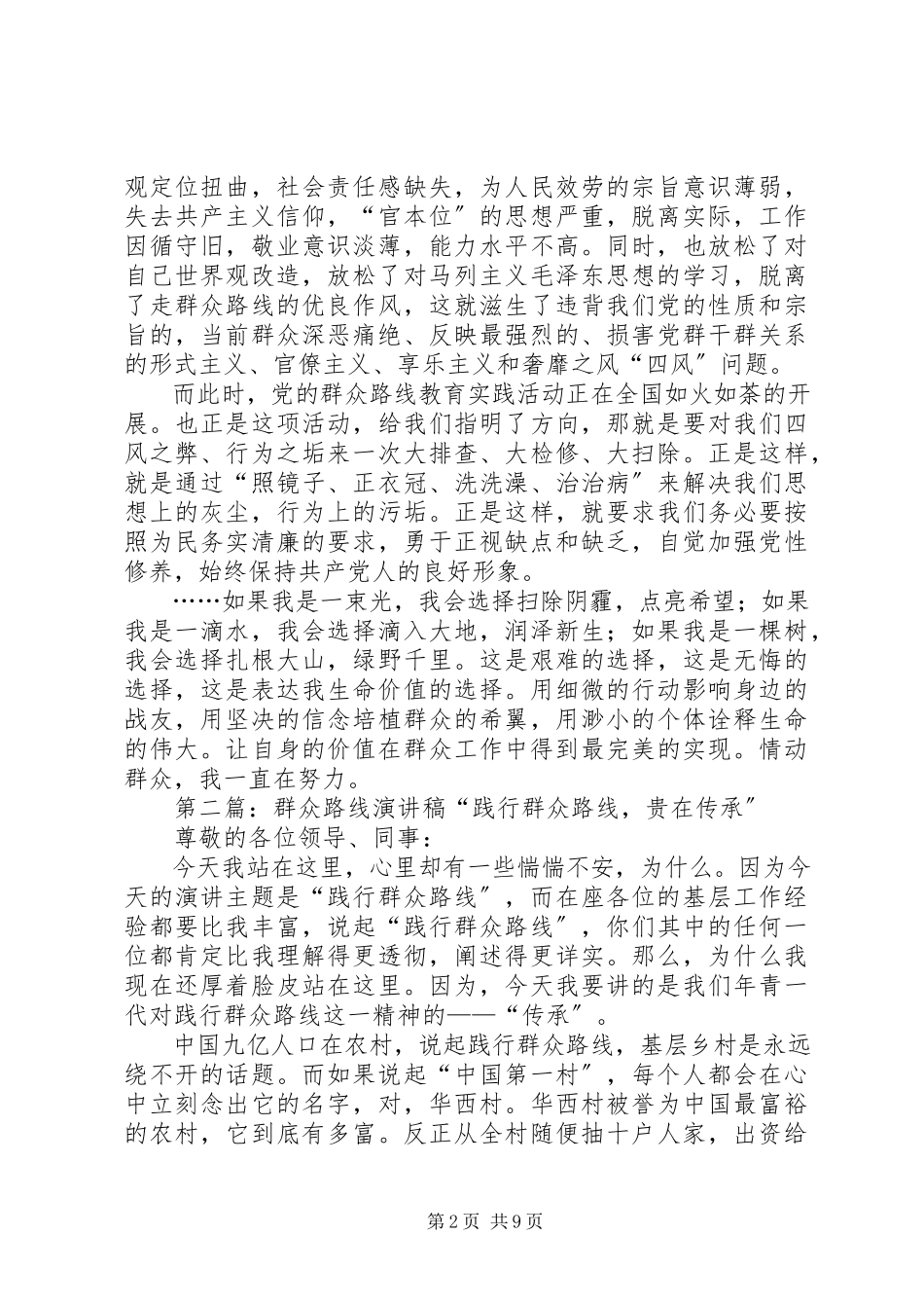 2023年演讲稿群众路线.docx_第2页