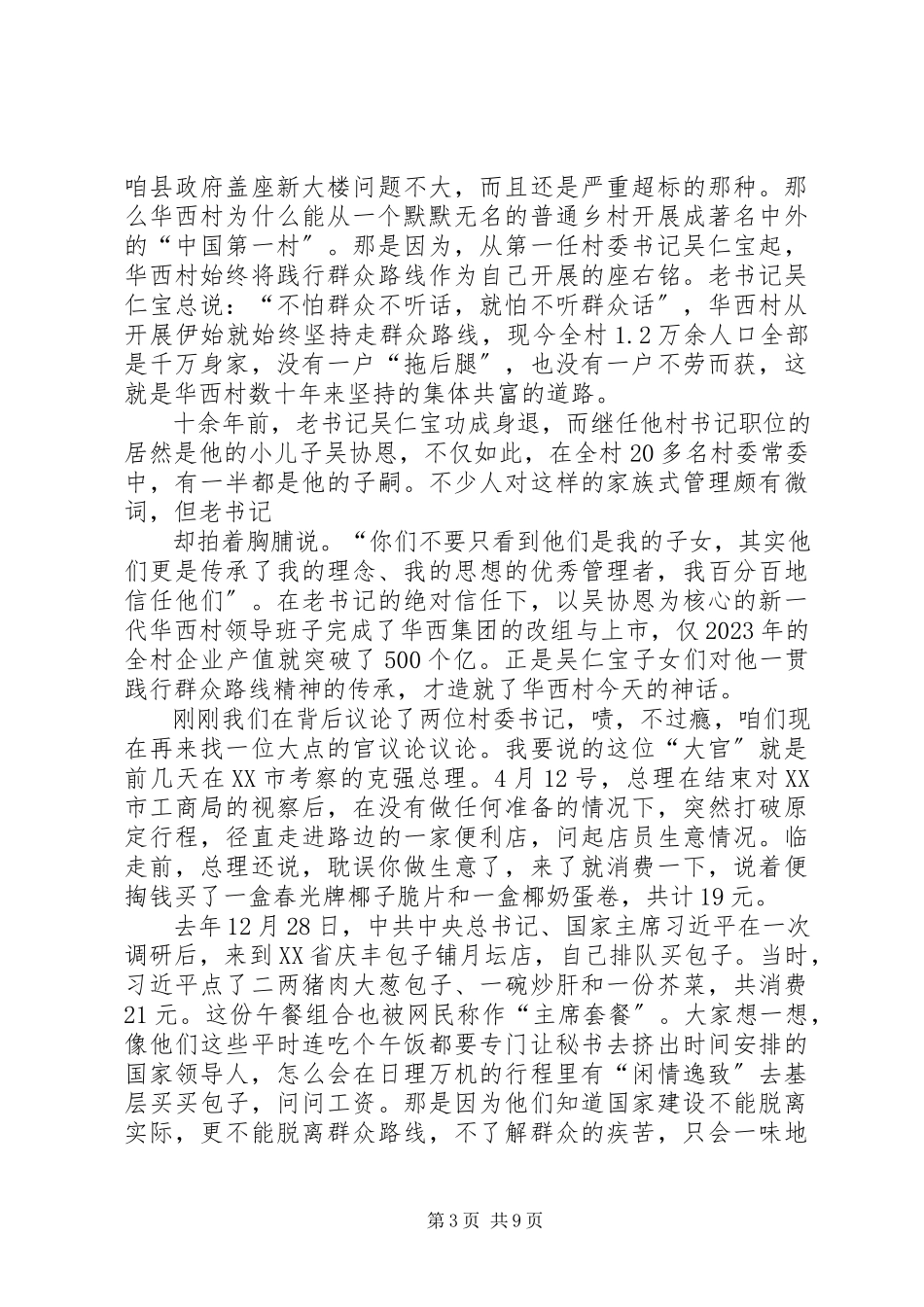 2023年演讲稿群众路线.docx_第3页