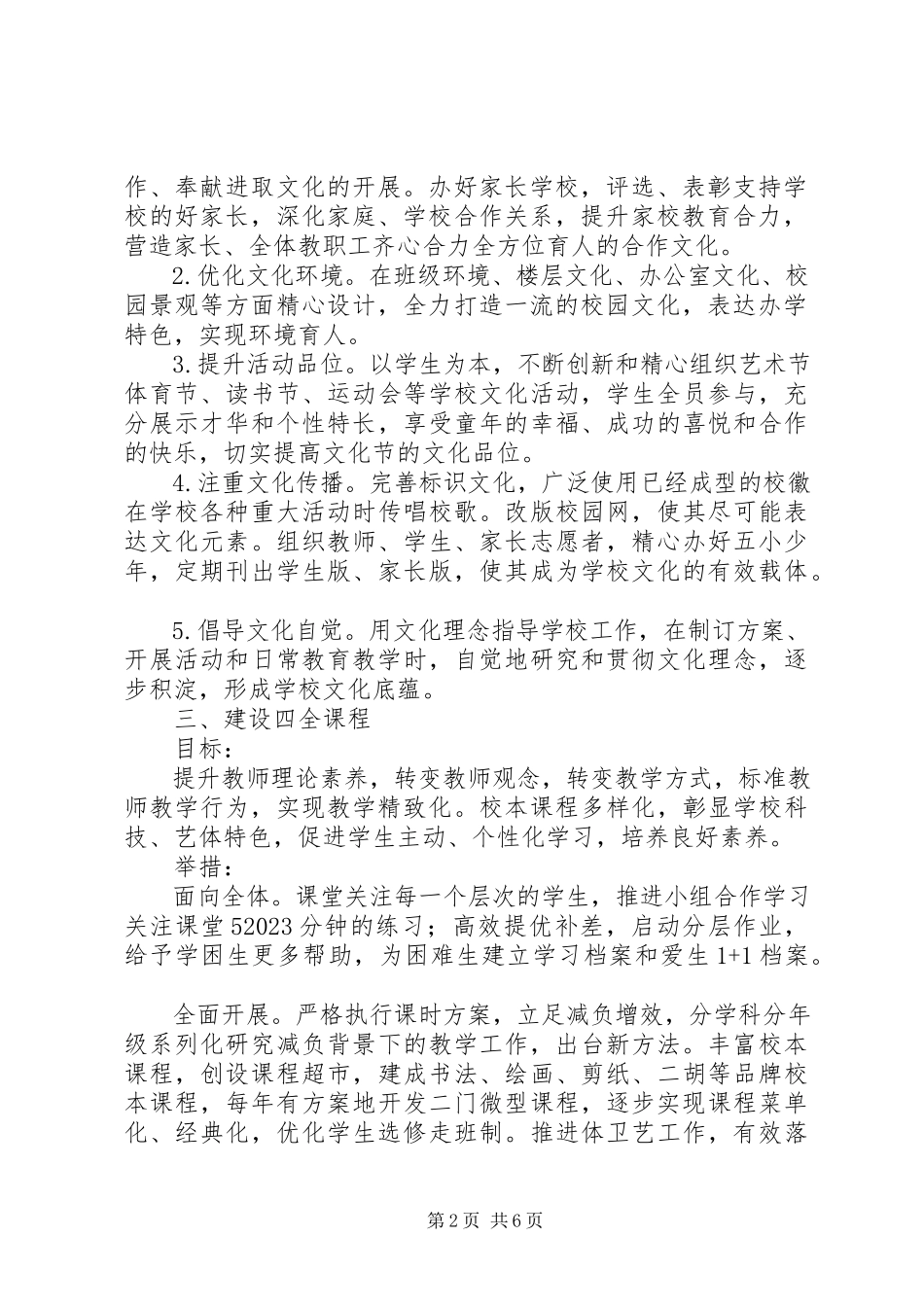 2023年汛五小学工作计划前行在内涵发展的道路上.docx_第2页