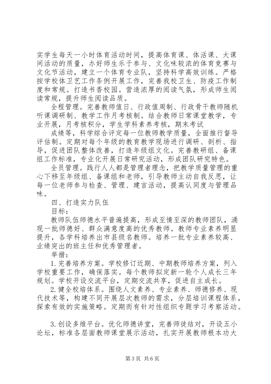 2023年汛五小学工作计划前行在内涵发展的道路上.docx_第3页