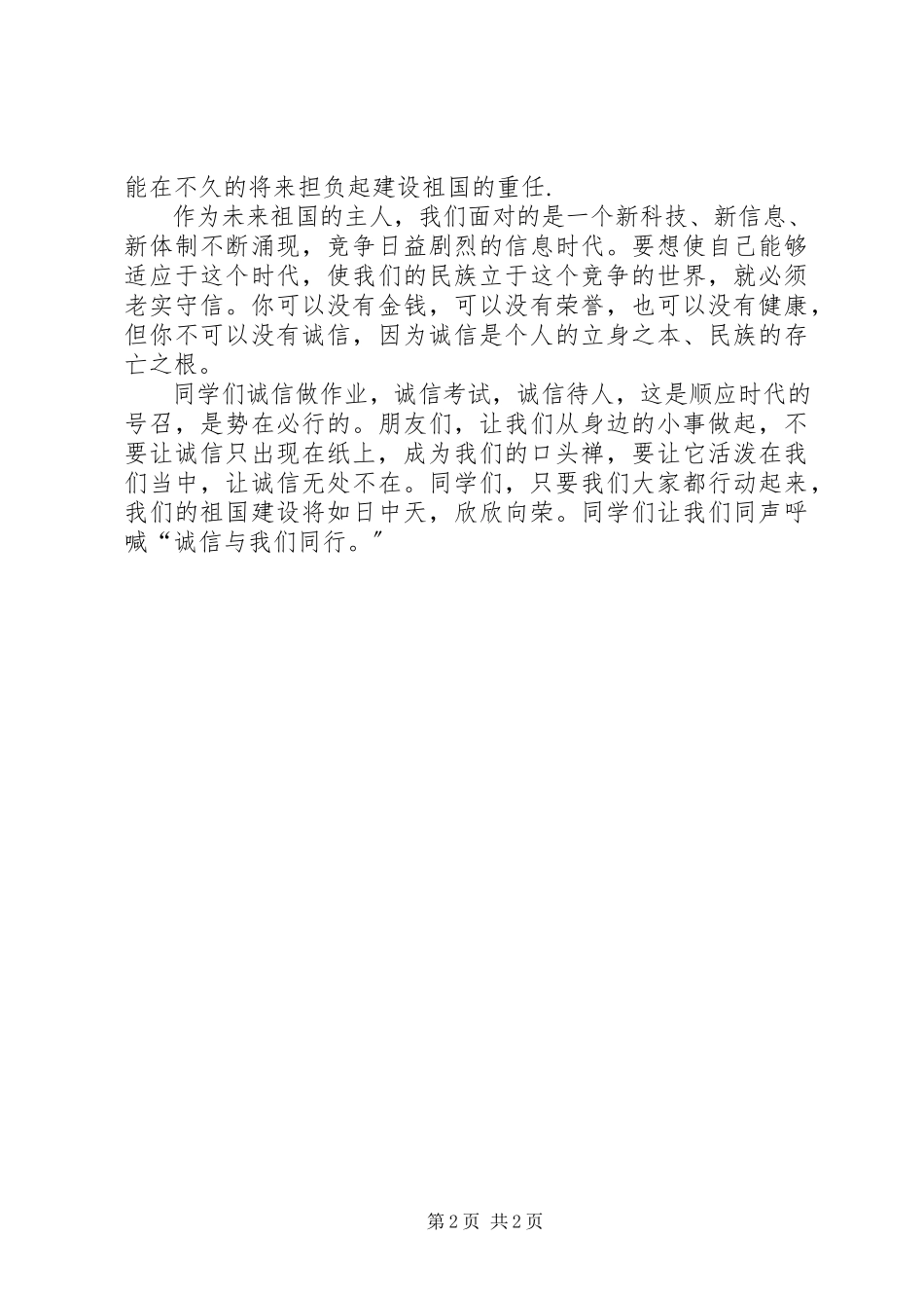 2023年有关演讲稿开场白的要求.docx_第2页