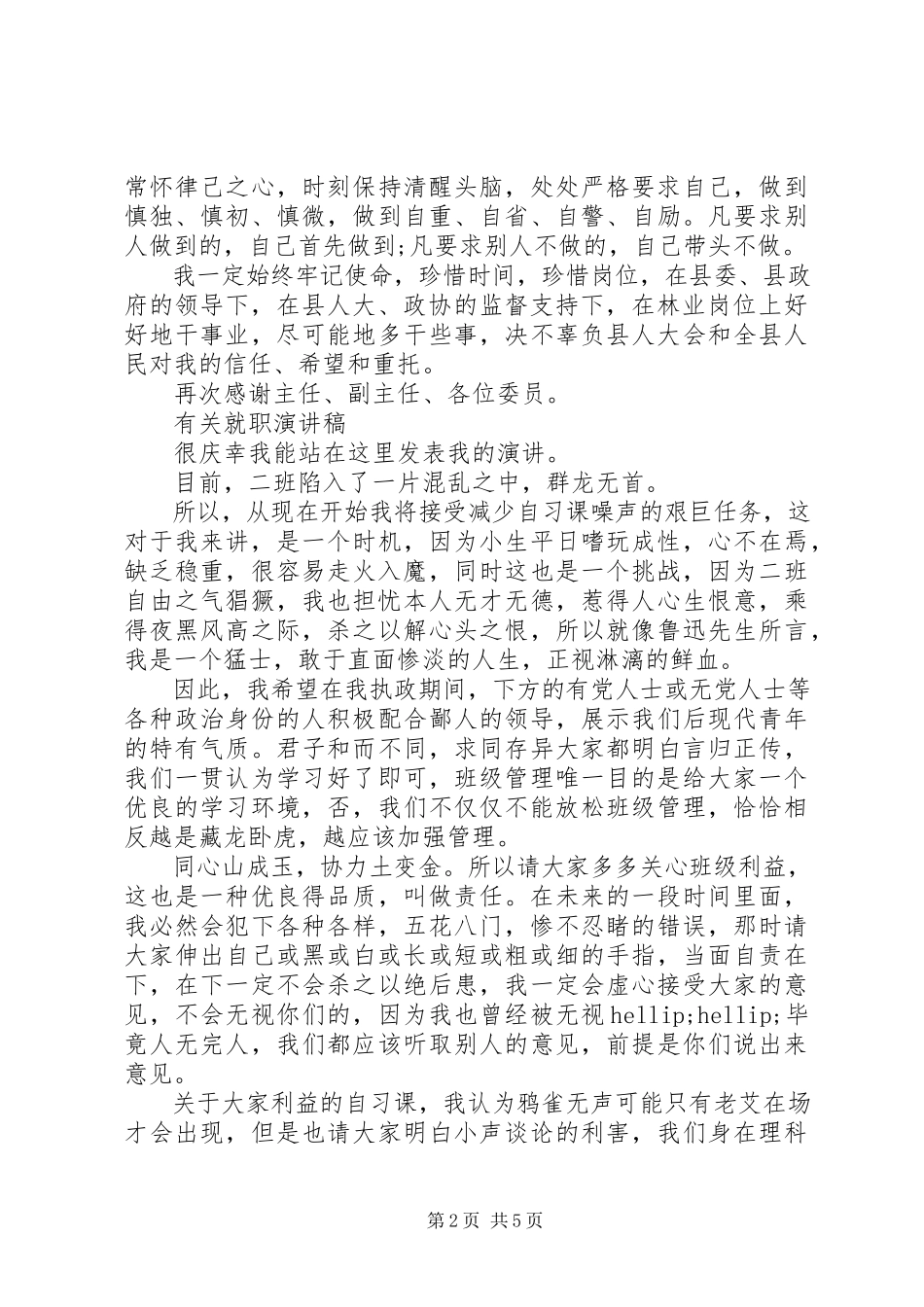 2023年有关就职演讲稿2.docx_第2页