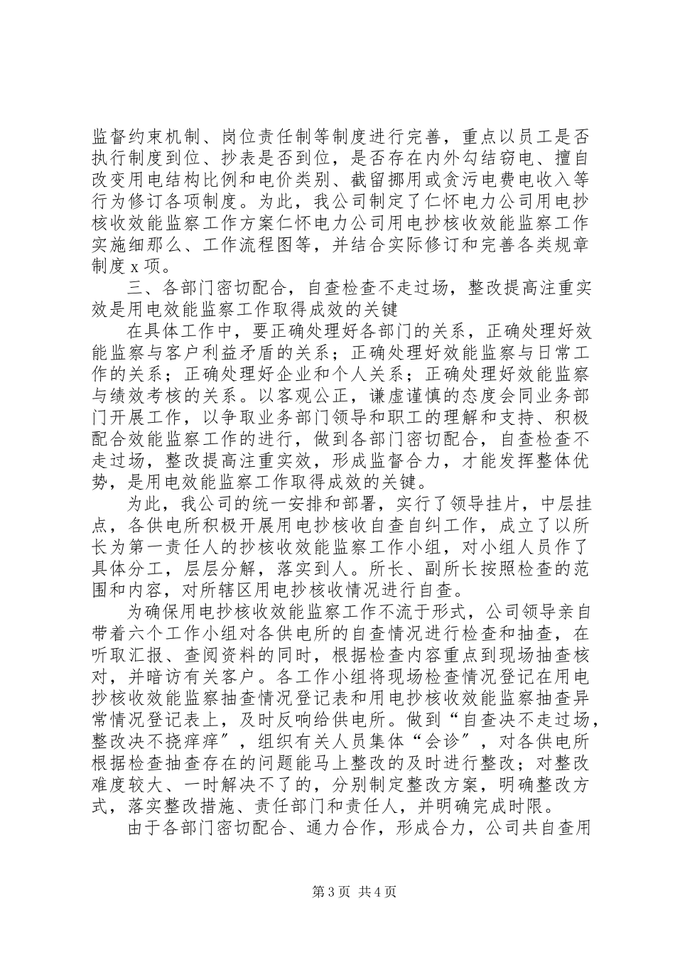 2023年用电抄核收效能监察电力企业增效新源泉.docx_第3页