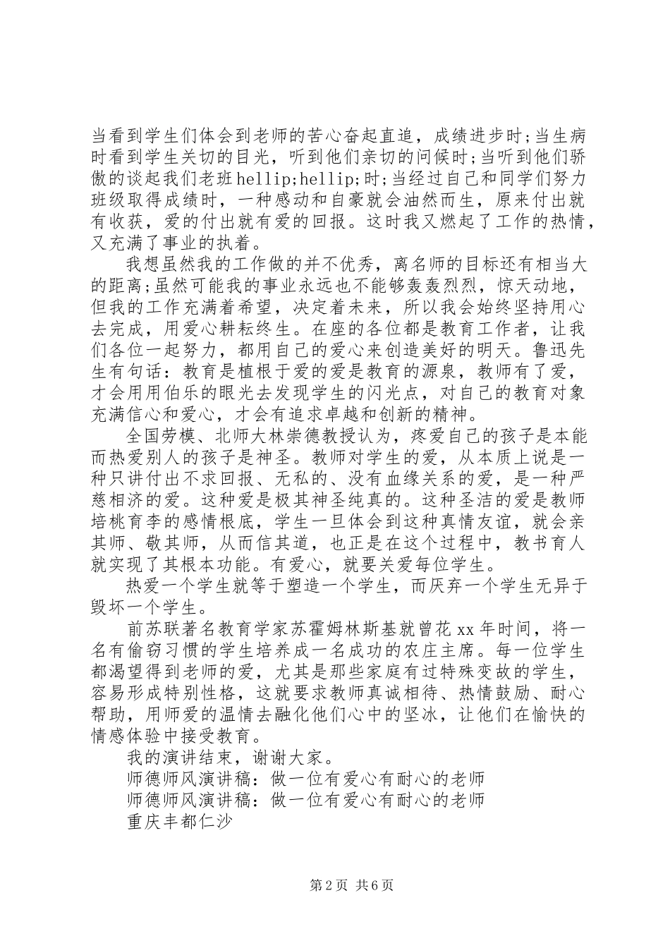 2023年有爱心演讲稿3篇.docx_第2页