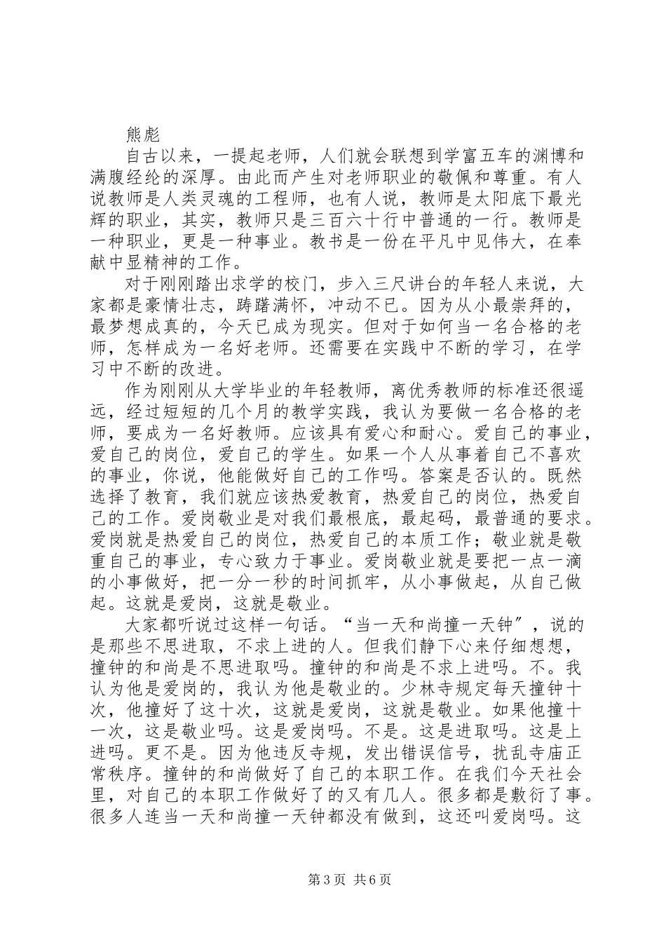 2023年有爱心演讲稿3篇.docx_第3页