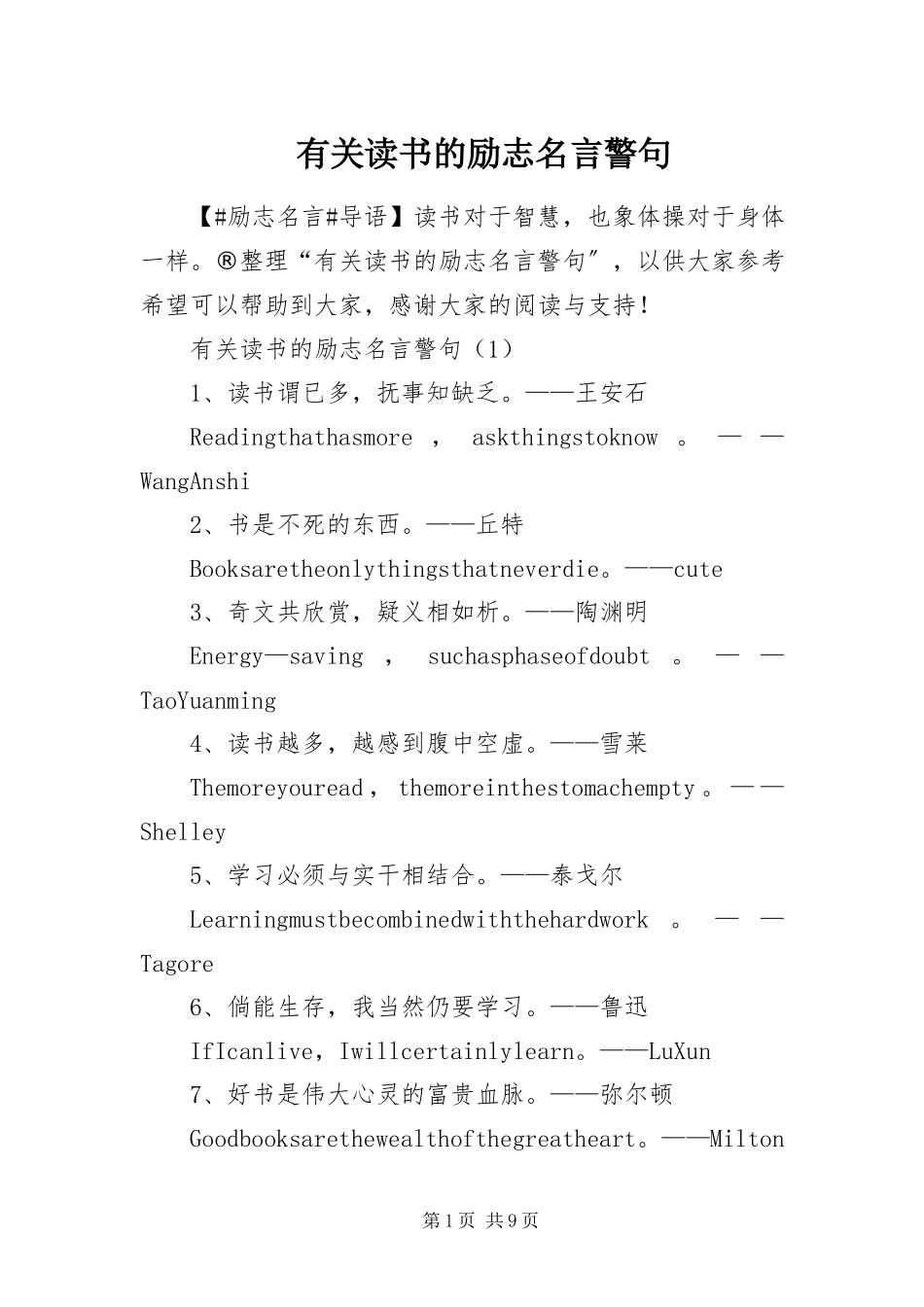 2023年有关读书的励志名言警句.docx_第1页