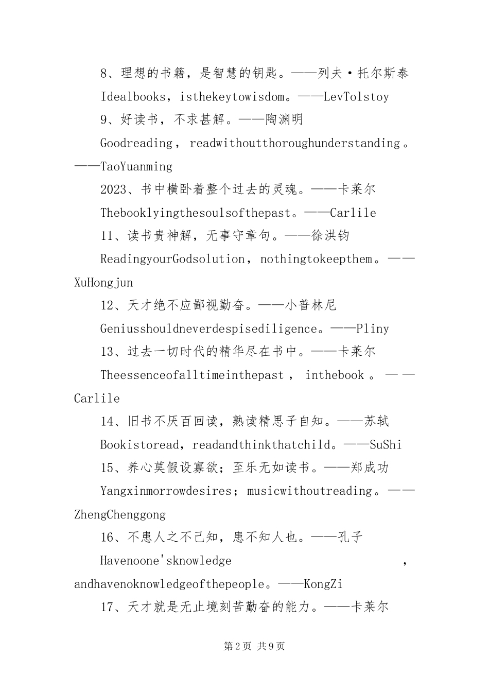 2023年有关读书的励志名言警句.docx_第2页