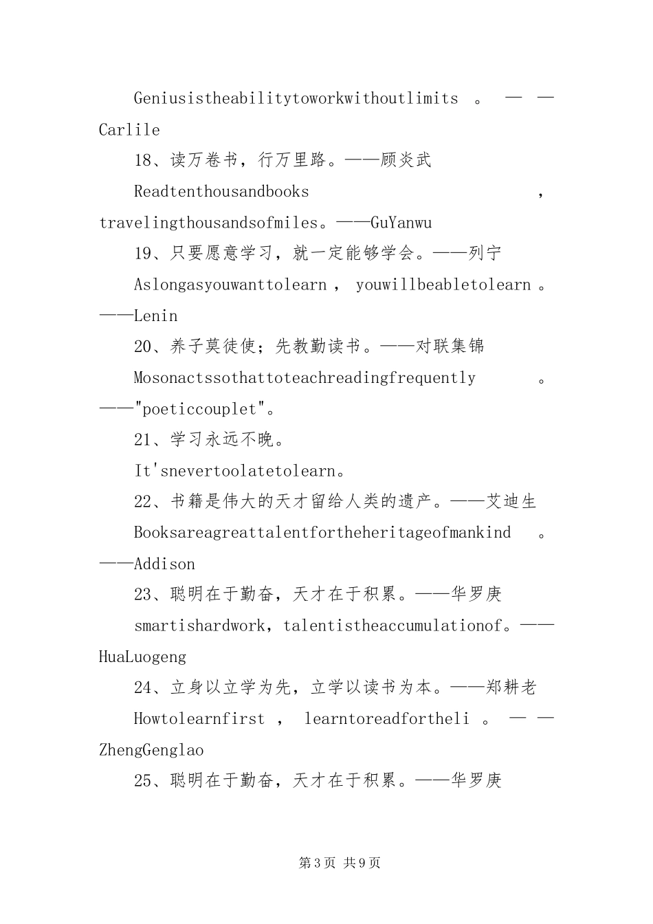 2023年有关读书的励志名言警句.docx_第3页