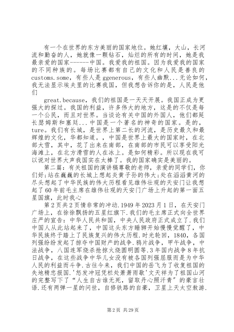 2023年有关祖国的演讲稿与有关结业典礼校长演讲稿.docx_第2页