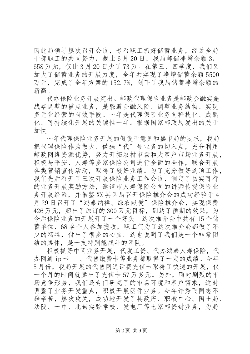 2023年邮政局先进集体申报材料2篇.docx_第2页