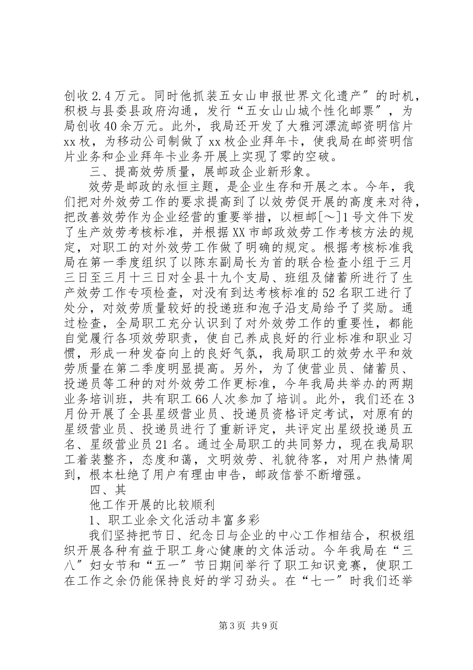 2023年邮政局先进集体申报材料2篇.docx_第3页