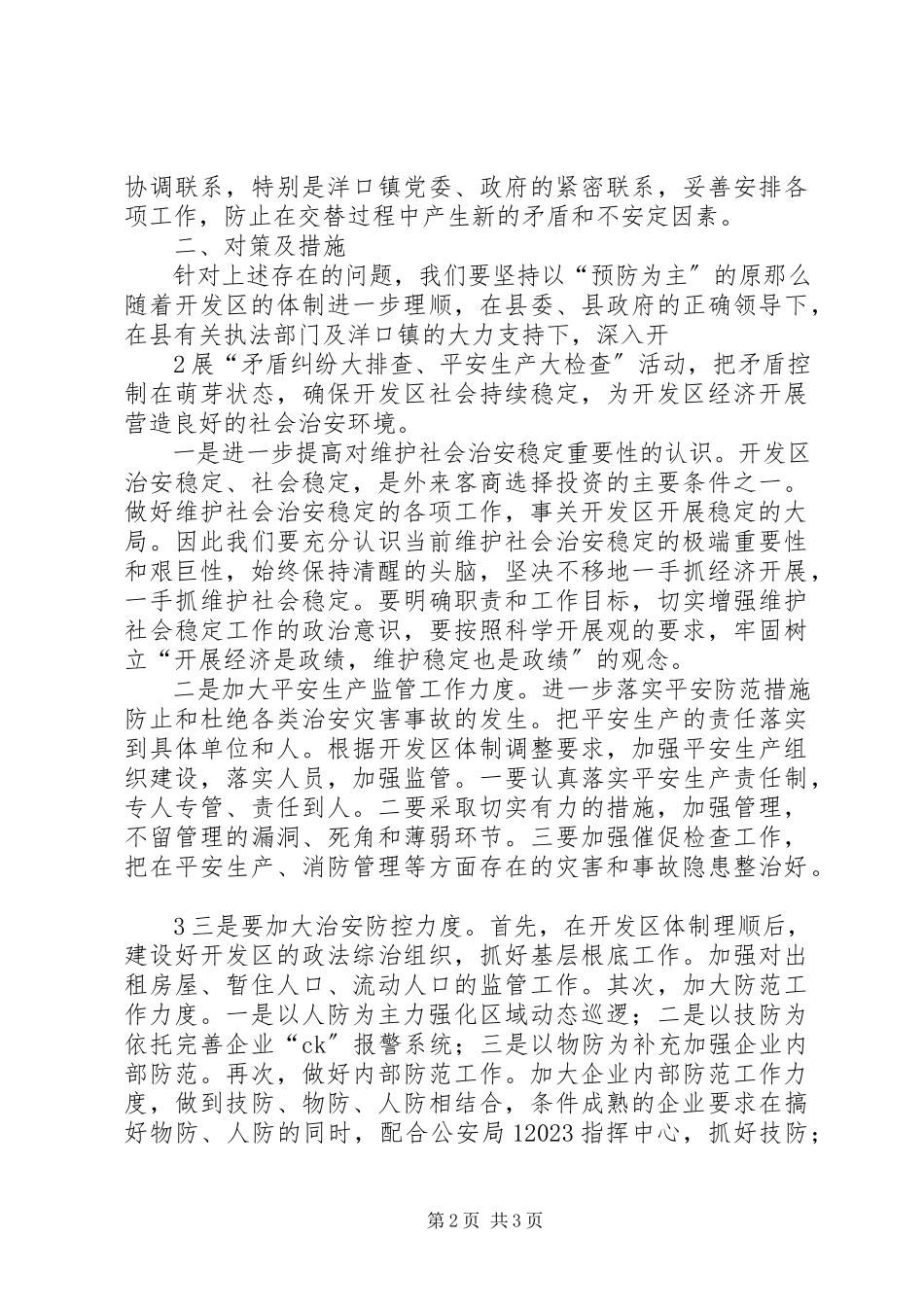 2023年沿海经济开发区安全形势分析报告.docx_第2页