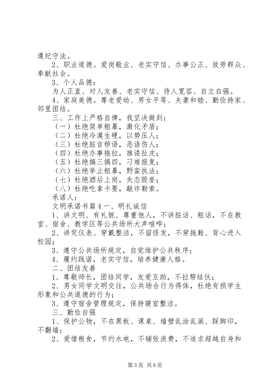 2023年有关文明承诺书九篇.docx_第3页