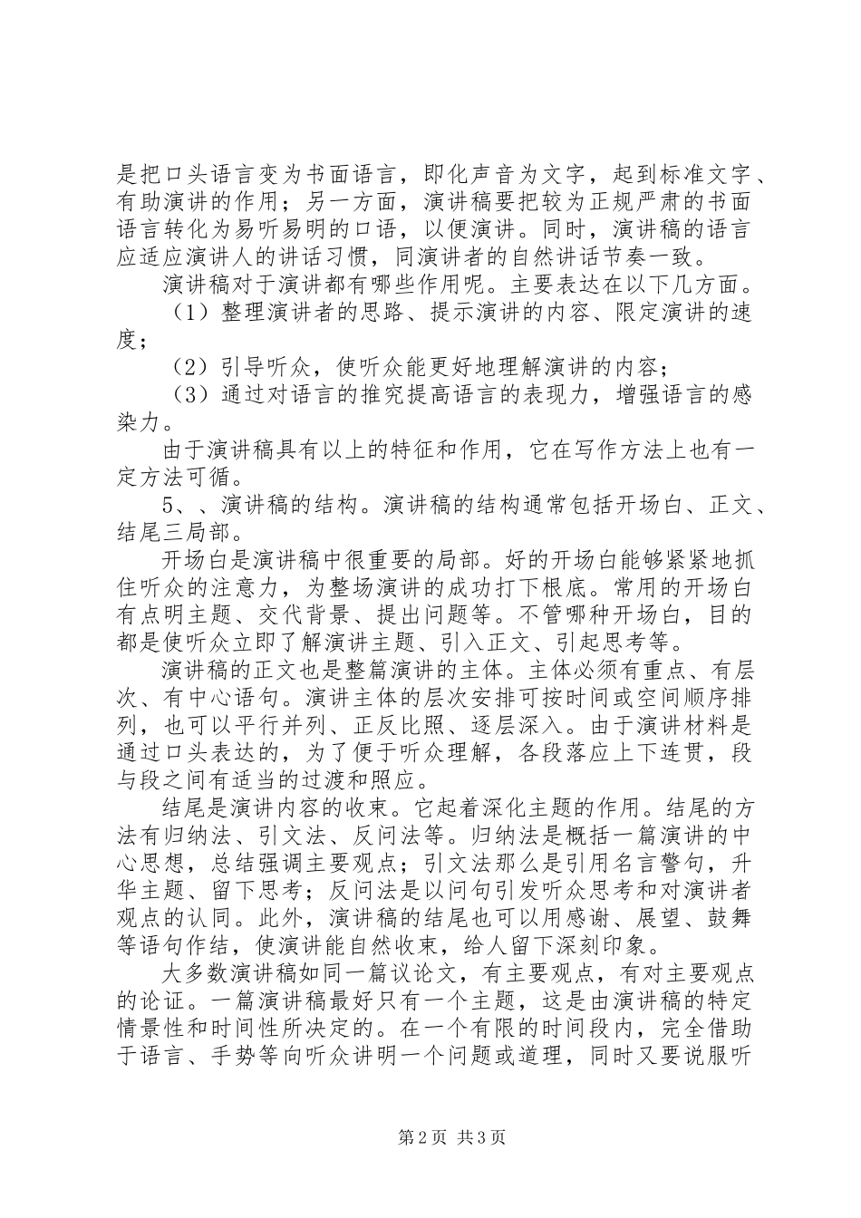 2023年演讲稿的书面格式.docx_第2页