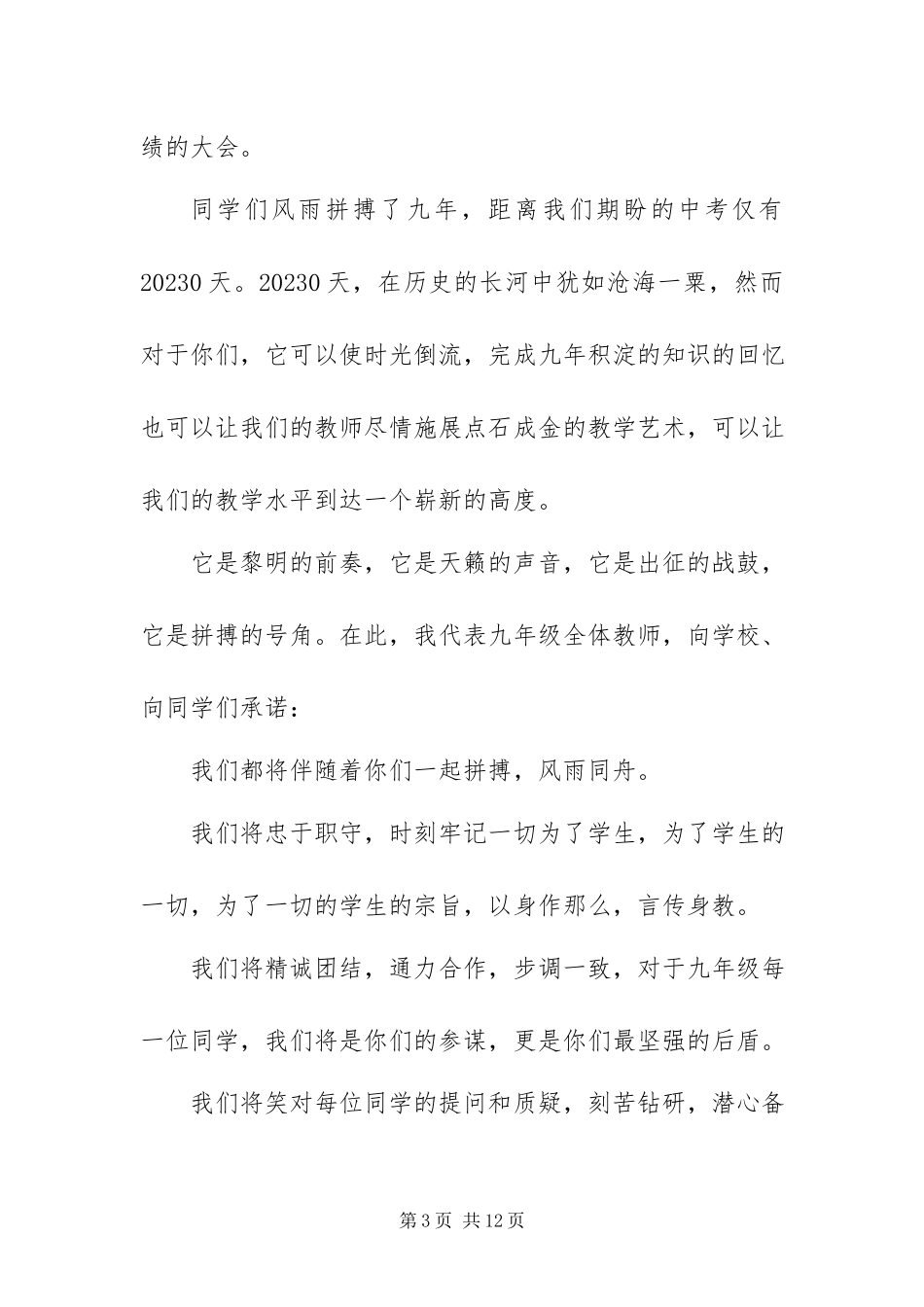 2023年有关誓师大会讲话稿四篇.docx_第3页