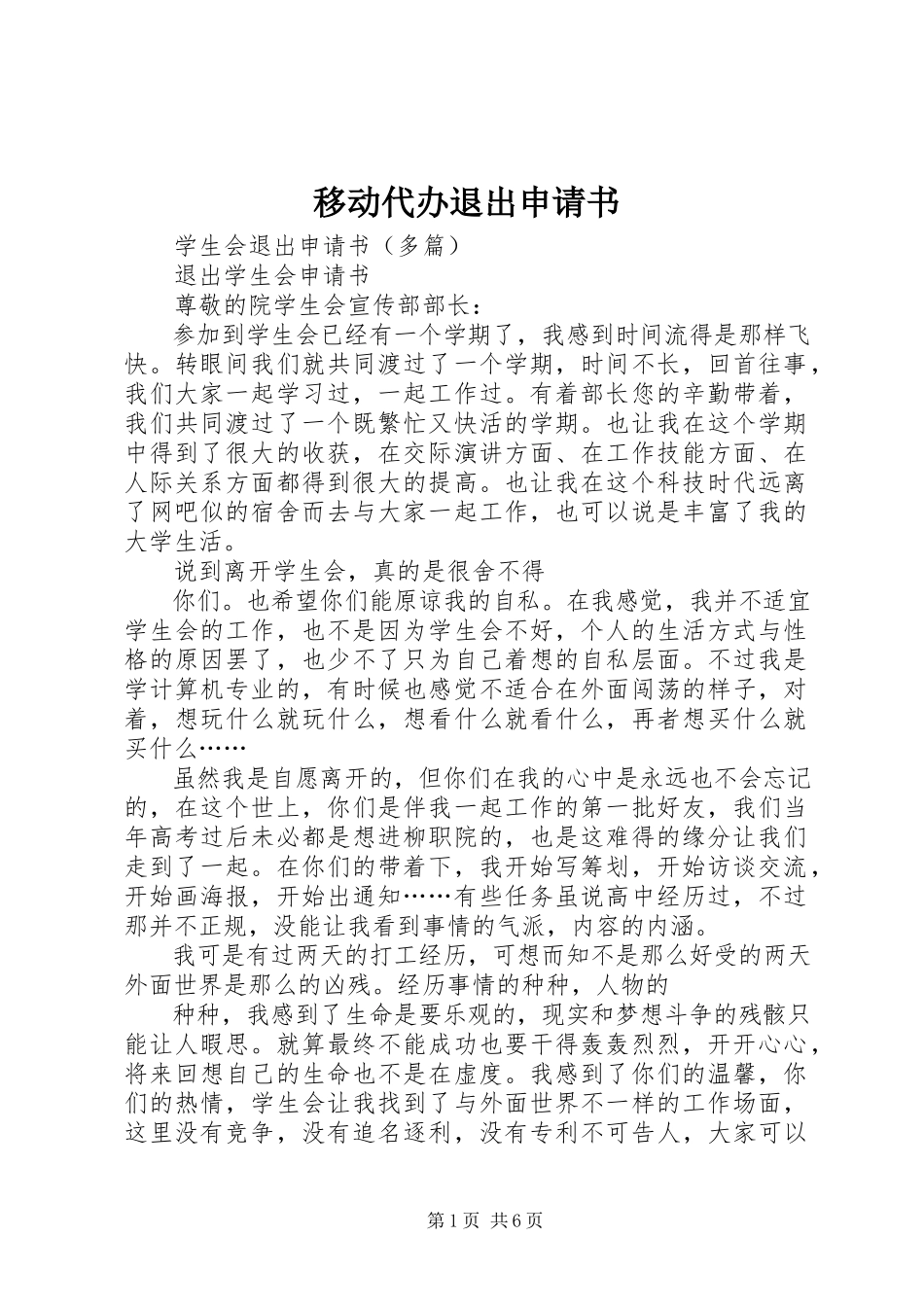 2023年移动代办退出申请书.docx_第1页