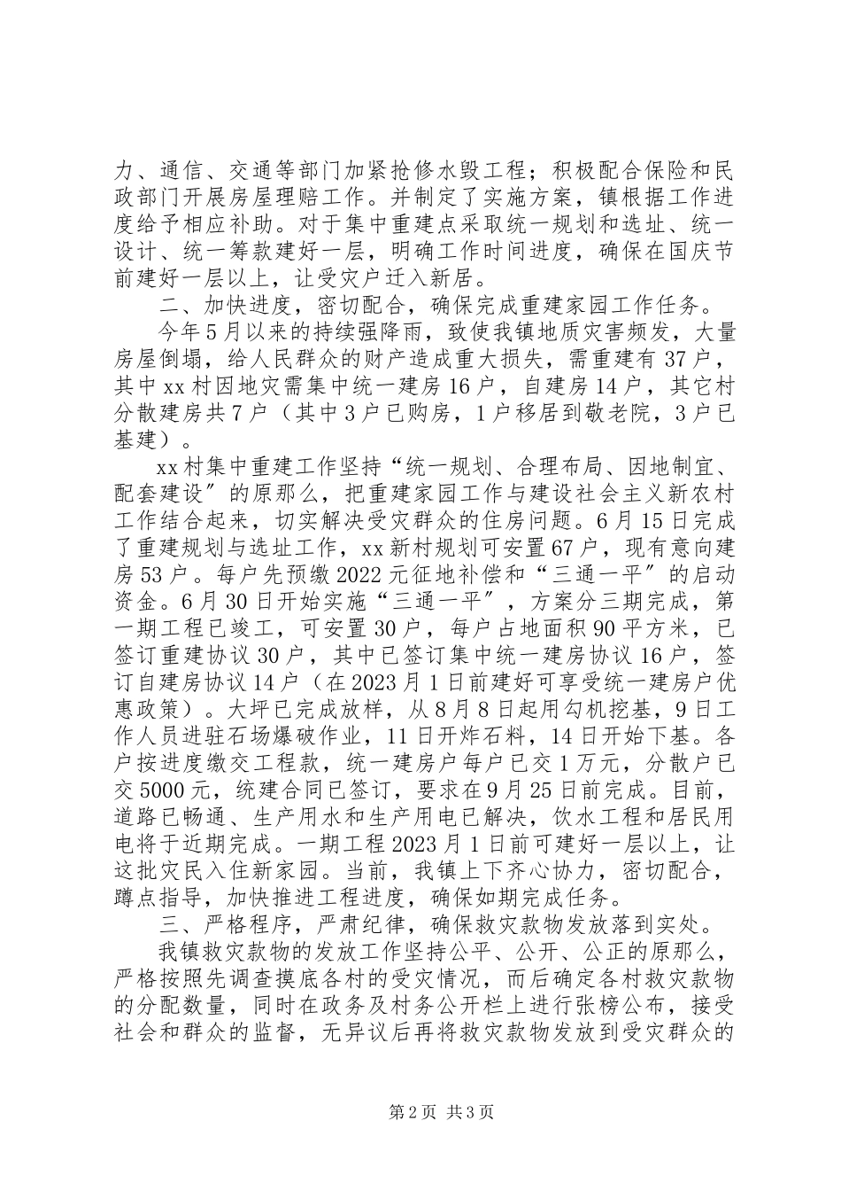 2023年灾后恢复生产重建家园工作情况汇报.docx_第2页