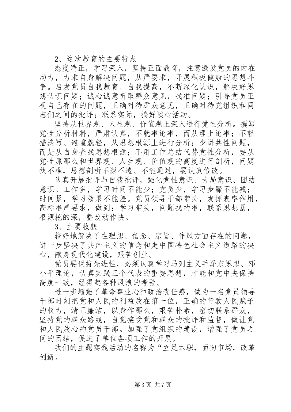 2023年研究所年度工作总结暨工作计划.docx_第3页