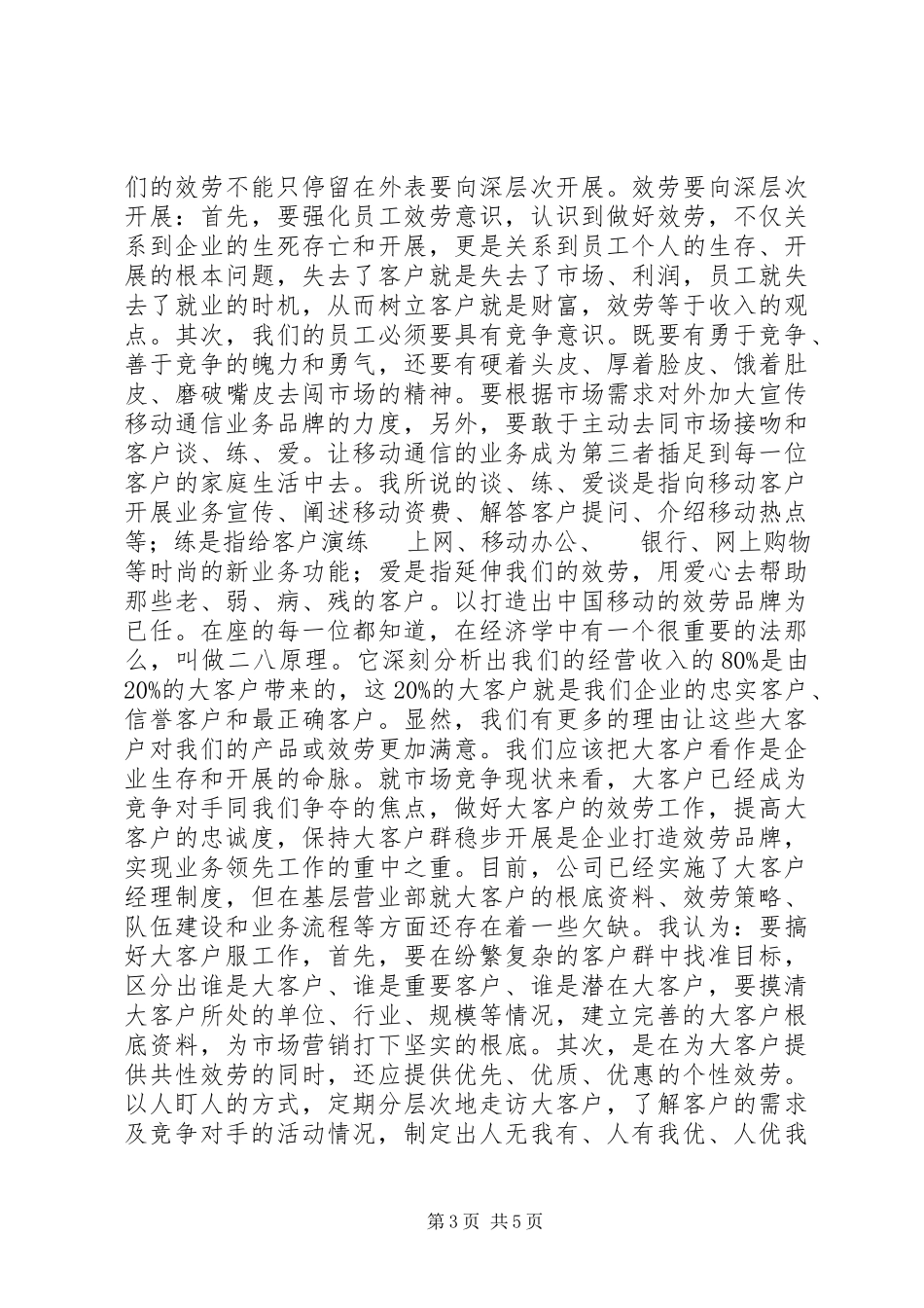 2023年移动公司中层干部竞聘演讲.docx_第3页