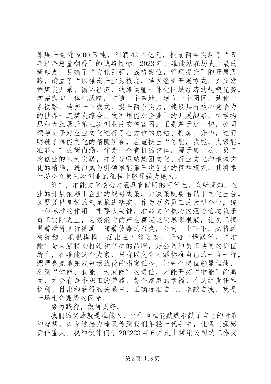 2023年演讲稿《投身第三次创业让我们做得更好》.docx_第2页