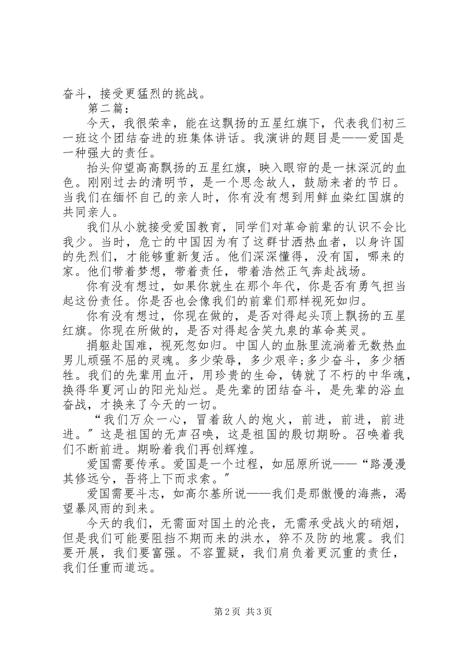 2023年有关爱国的演讲稿范例.docx_第2页