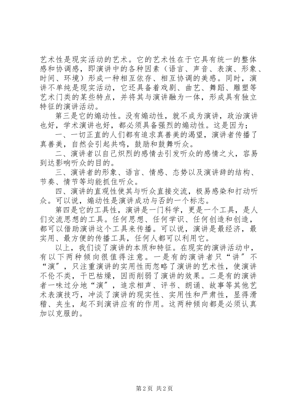 2023年演讲的本质和现作特征.docx_第2页