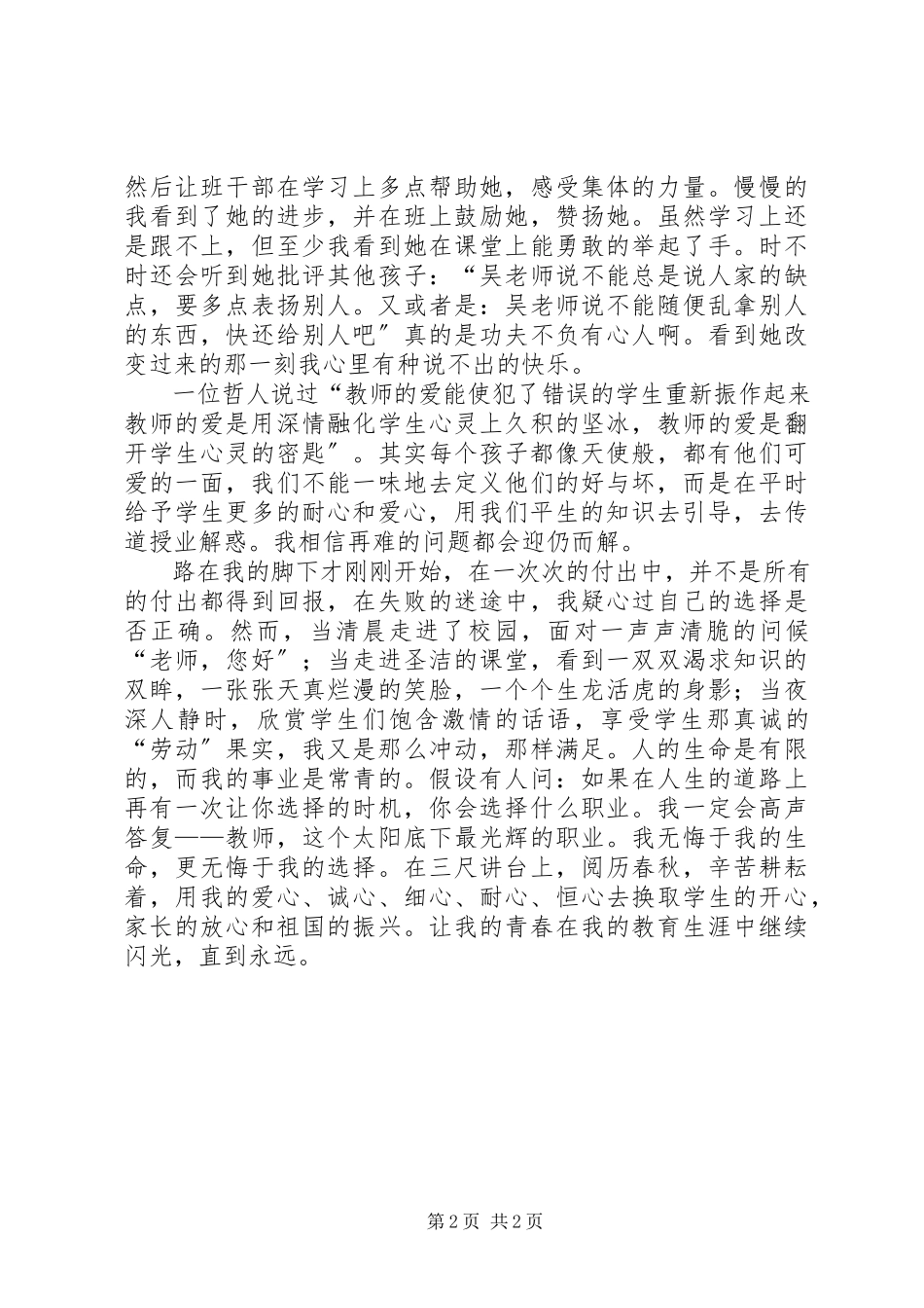 2023年演讲稿青春在这里闪光.docx_第2页