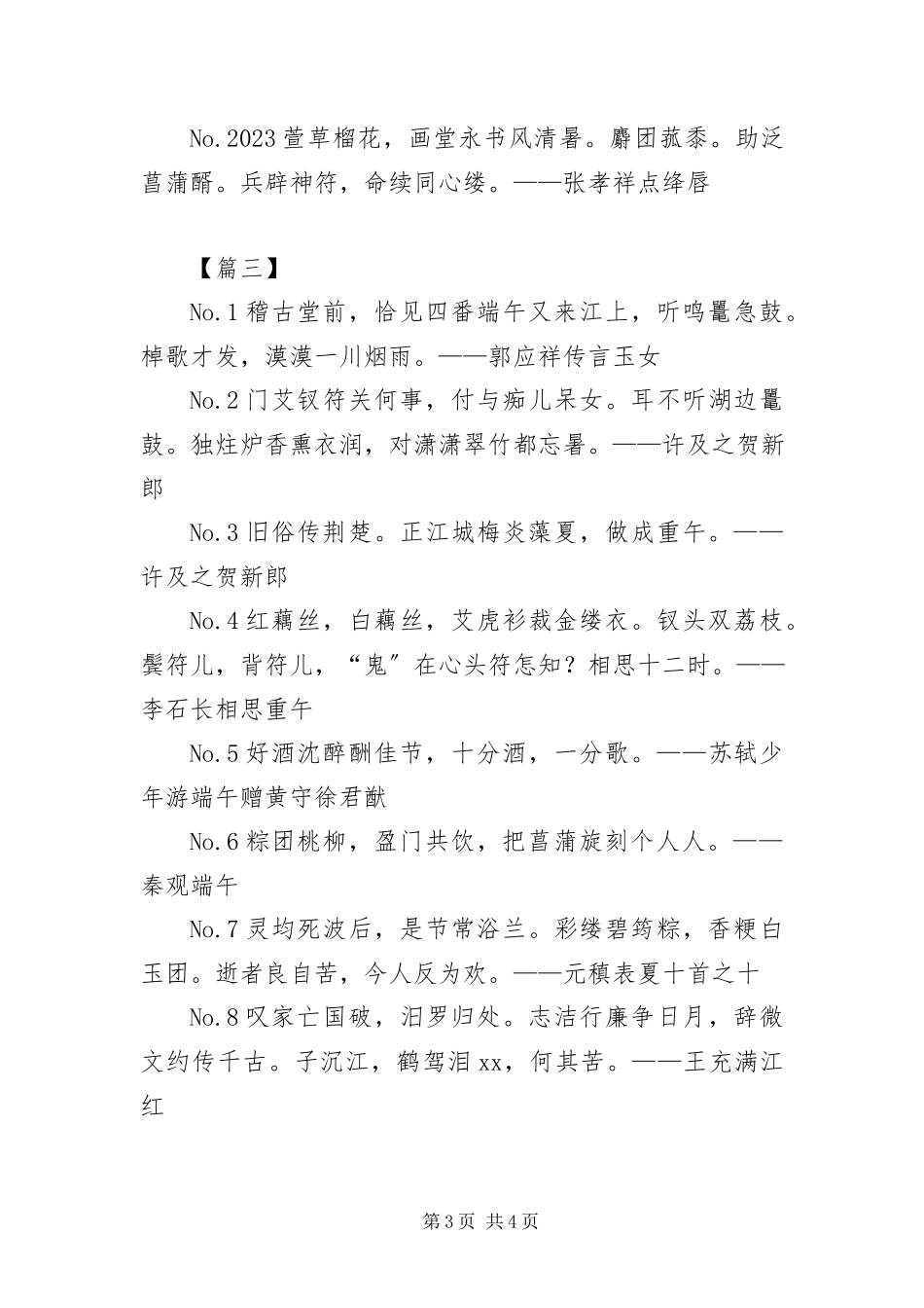 2023年有关端午节的诗词.docx_第3页