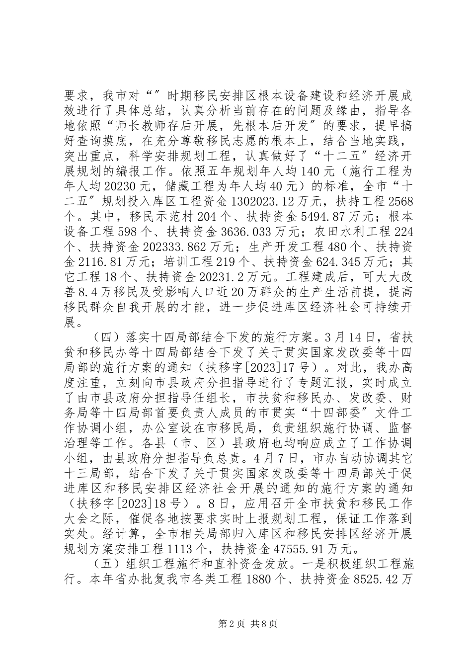 2023年移民局半年工作汇报.docx_第2页