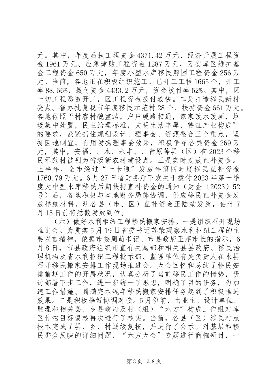 2023年移民局半年工作汇报.docx_第3页