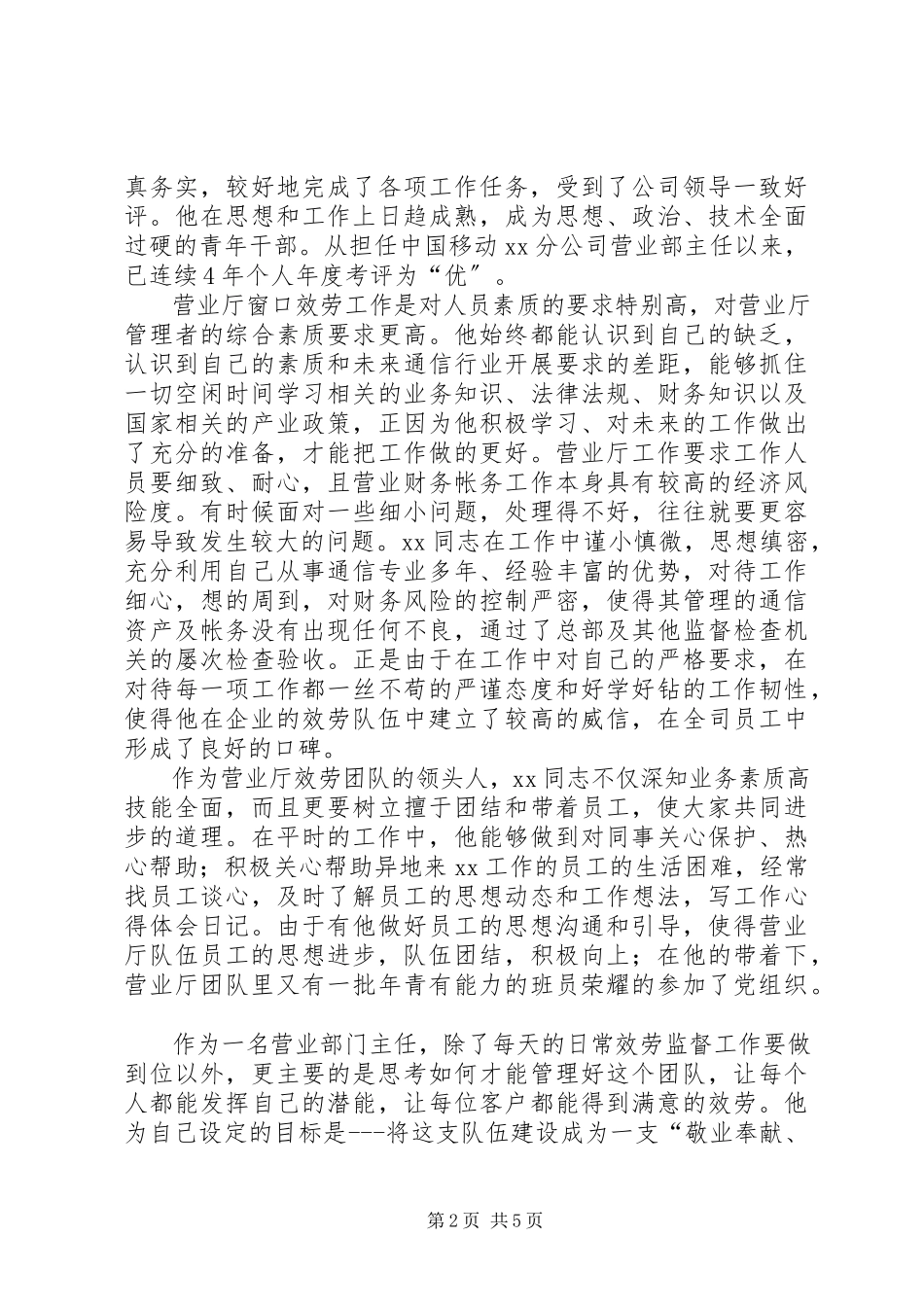 2023年移动公司青年岗位能手事迹材料.docx_第2页