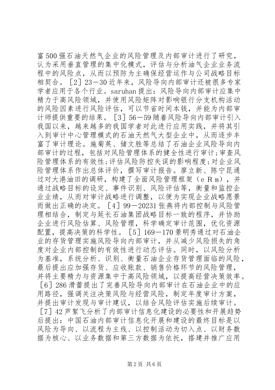 2023年油气企业风险导向内部审计工作措施.docx_第2页