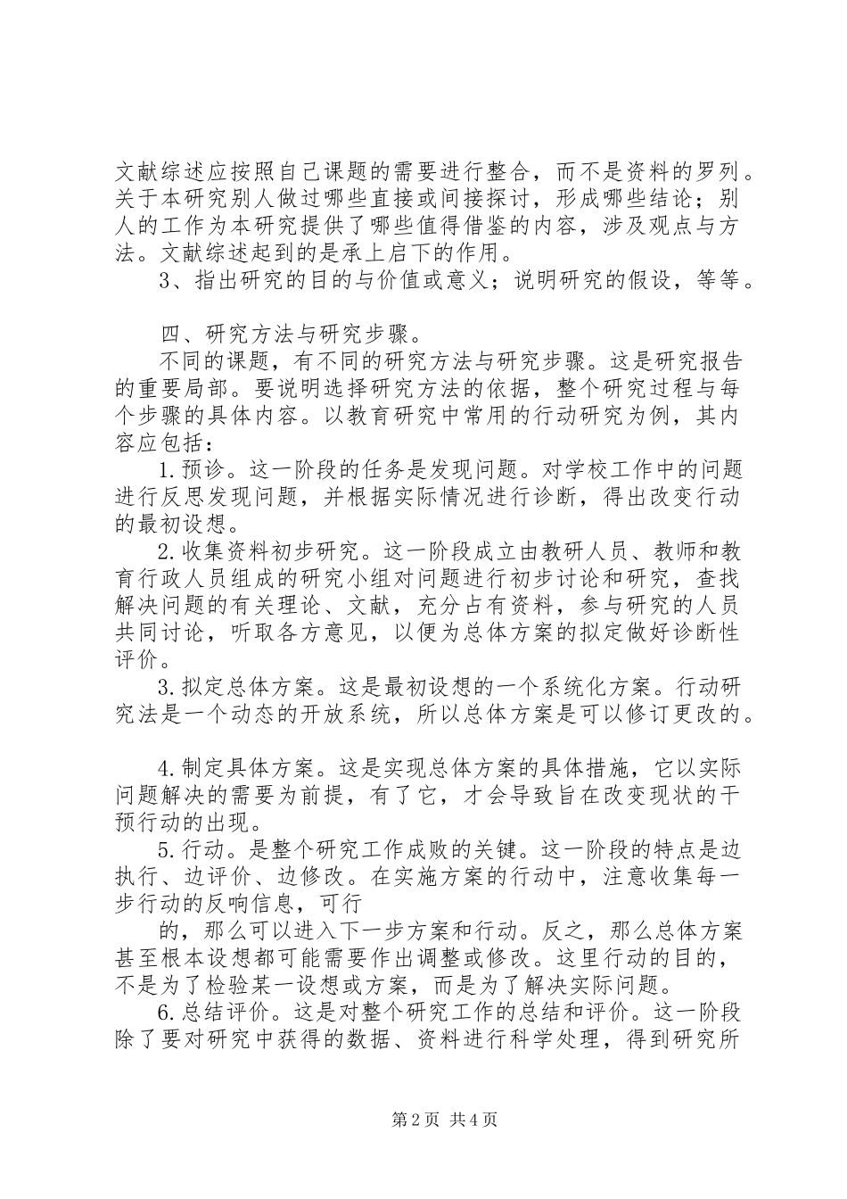 2023年研究报告的撰写与发表.docx_第2页