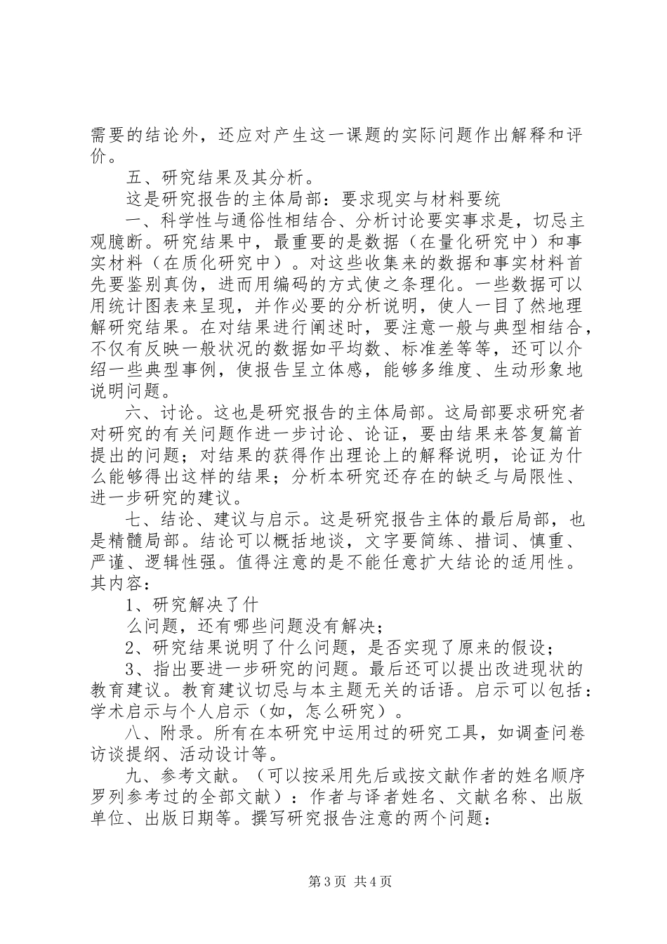 2023年研究报告的撰写与发表.docx_第3页