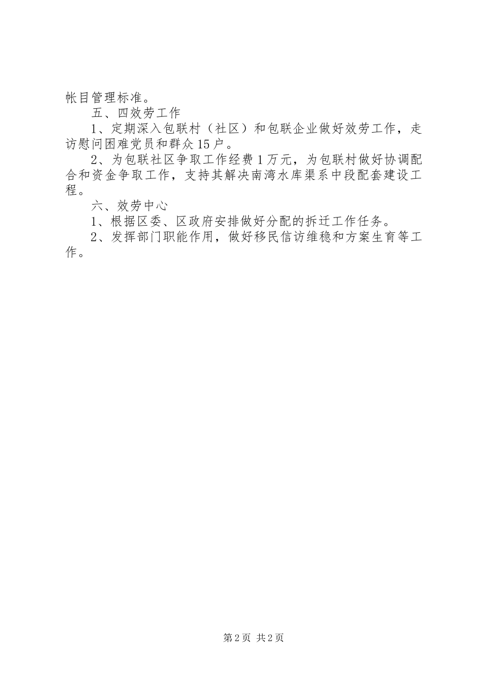 2023年移民局机关党支部工作计划.docx_第2页